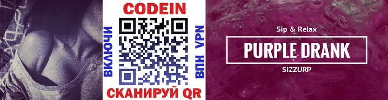 где продают наркотики  Инсар  Кодеин Purple Drank 