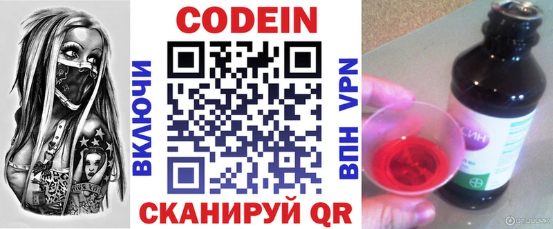 Codein Purple Drank Инсар